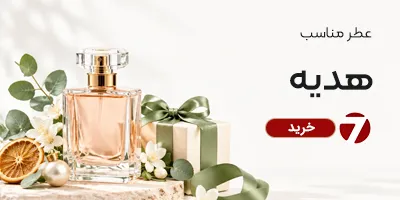 خرید عطر هدیه