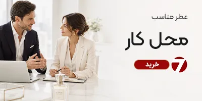 خرید عطر مناسب محل کار